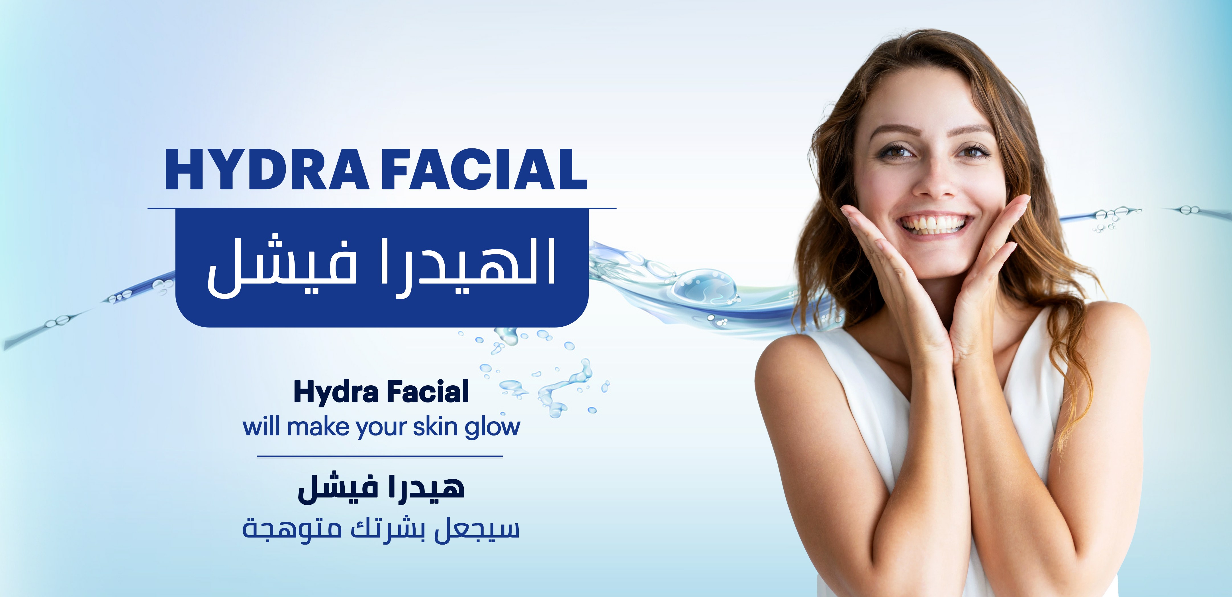 WHAT IS A HYDRAFACIAL PROCEDURE?