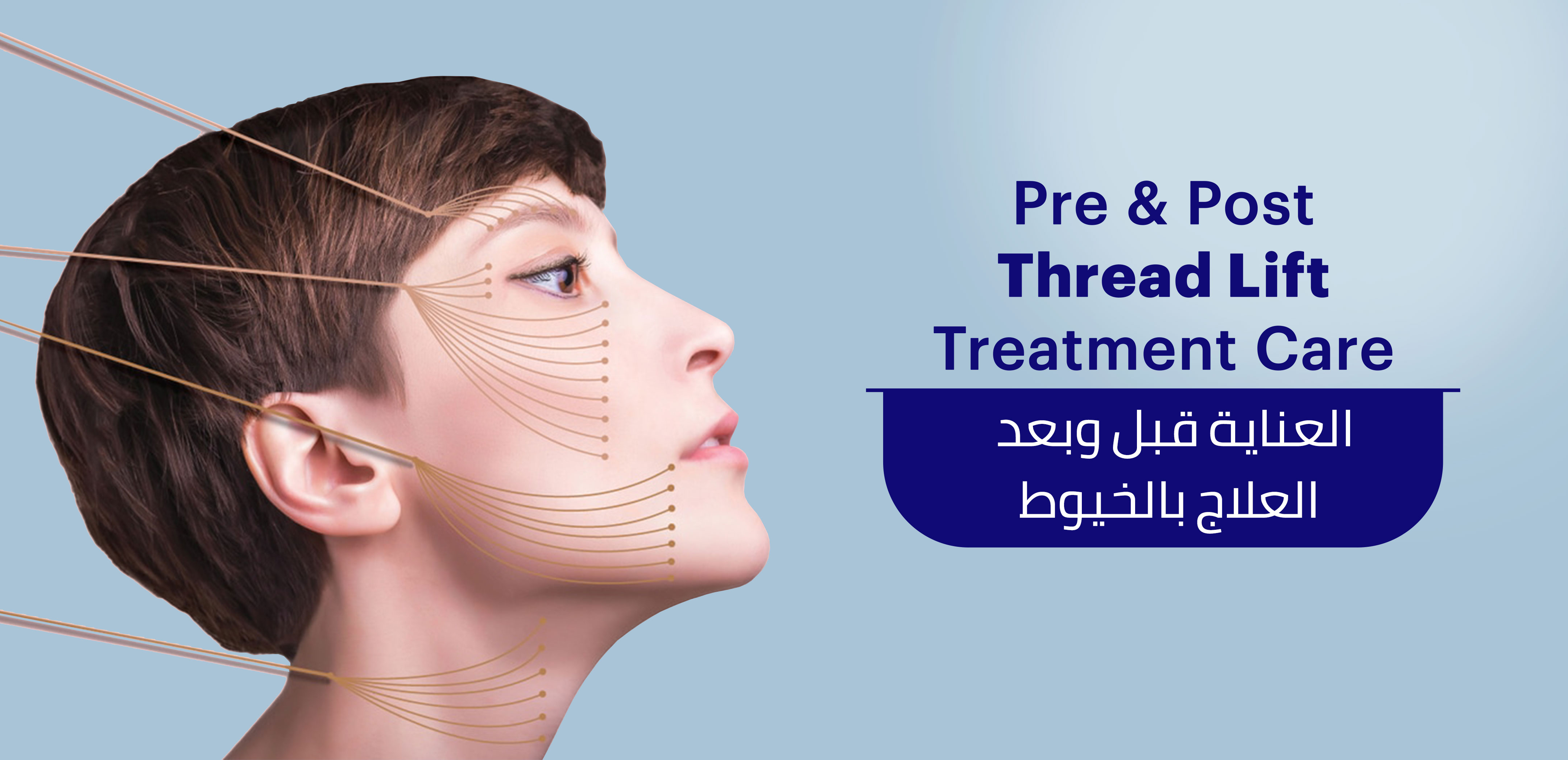 PRE & P0ST THREAD LIFT